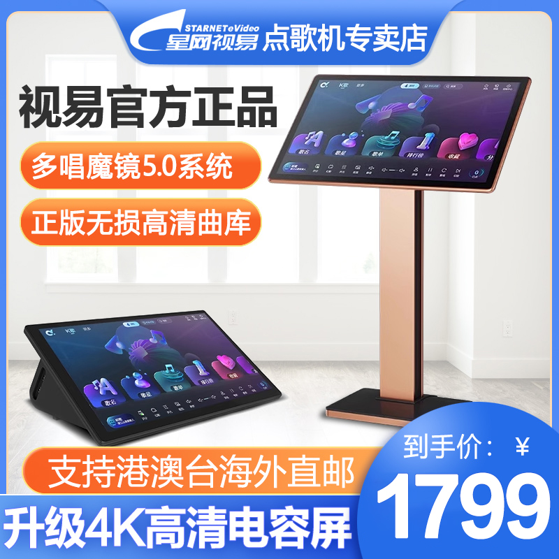星网视易点歌机C185/K68/K73多唱K歌米卡拉OK触摸屏家庭KTV一体机