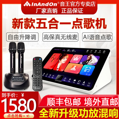 inandon家用点歌机ktv语音一体机