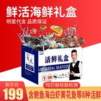 【现货】鲜活海鲜礼盒海鲜大礼包1998型鲜活水产生鲜套装年货