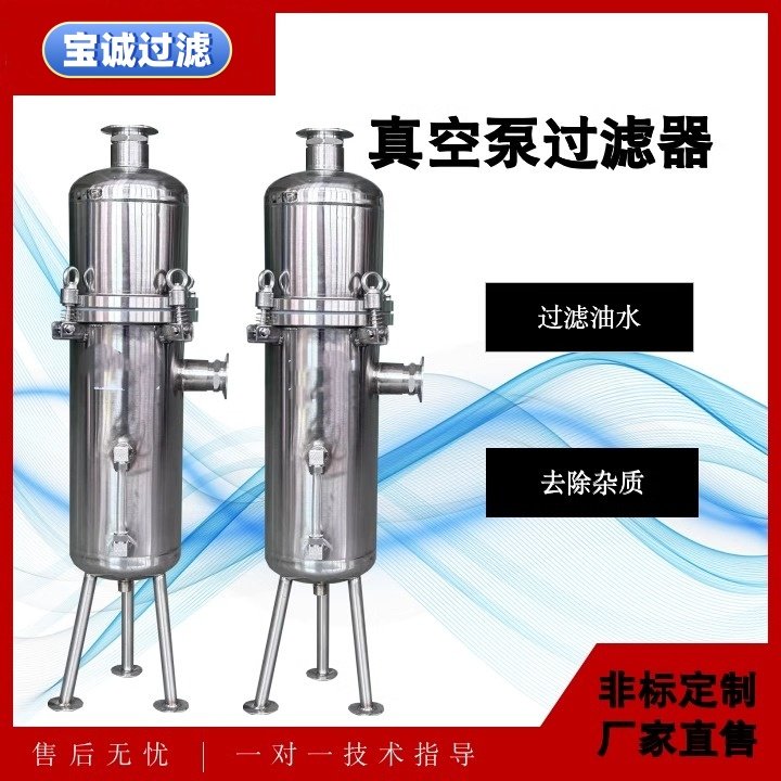 真空泵前置过滤器真空泵油水分离器负压过滤系统真空泵气液分离器图片