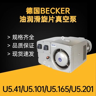 贝克真空泵工业用抽真空气泵u5.101油泵旋片泵包装机用becker