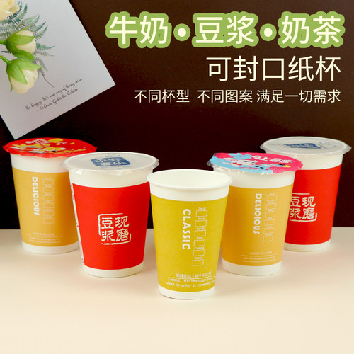 豆浆杯/奶茶杯可封口可定制