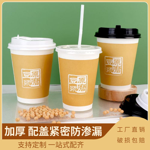 一次性商用原磨豆浆纸杯