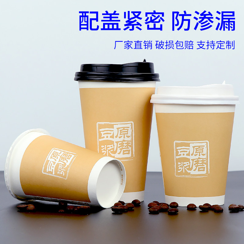 豆浆纸杯一次性加厚豆浆杯子商用纸杯
