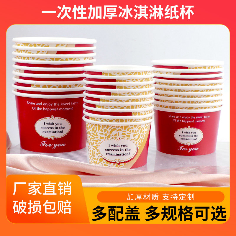 加厚冰淇淋纸碗卡通哈根冰激凌专用杯酸奶雪糕纸杯打包盒商用批发