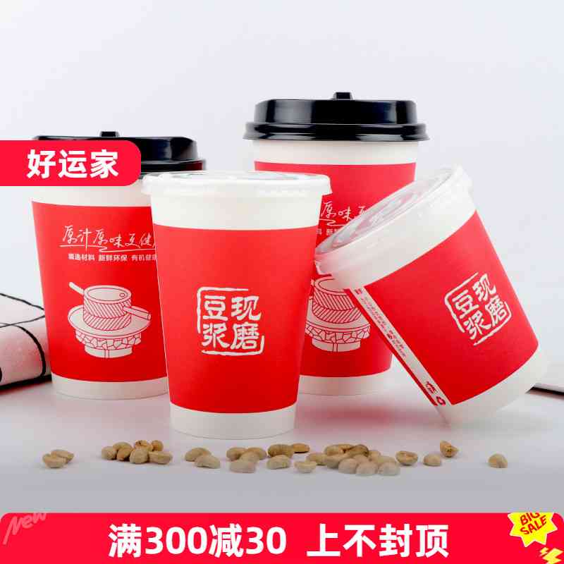 加厚红色现磨豆浆杯带盖纸杯一次性商用早餐粥杯子1000只定制外带