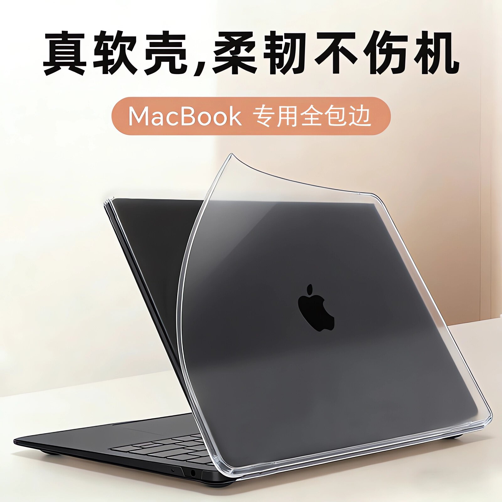 适用2026款苹果macbookNeo电脑保护壳13寸笔记本M5软壳macbookPro/air电脑套16全包边mac硅胶罩15.3/14寸配件