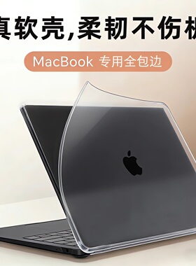 适用2026款苹果macbookair电脑保护壳13.6寸笔记本M5软壳macbookPro/Neo电脑套16全包边mac硅胶15.3/14寸配件