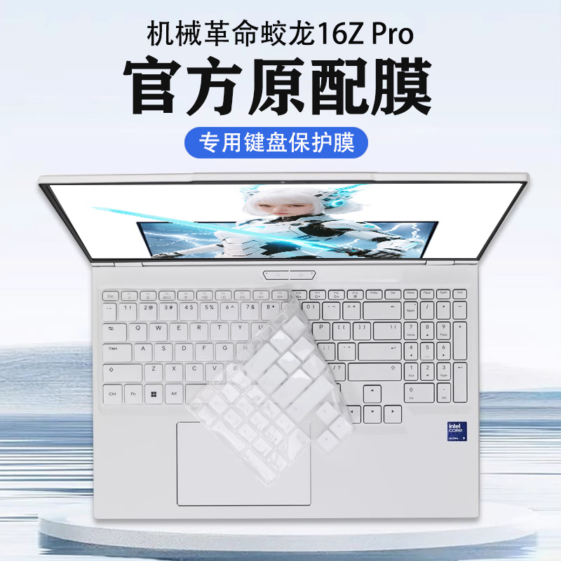 适用2025款机械革命蛟龙16ZPro键盘膜蛟龙16Pro键盘保护膜苍龙16Ultra按键保护套16寸屏幕膜钢化膜全覆盖配件
