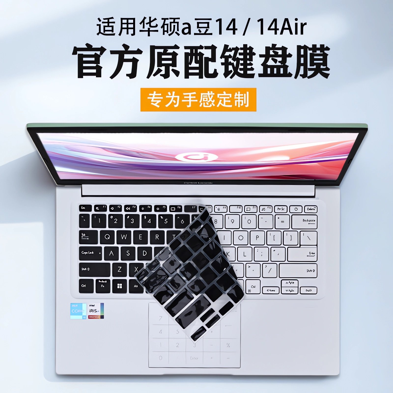 华硕a豆14键盘膜2025款