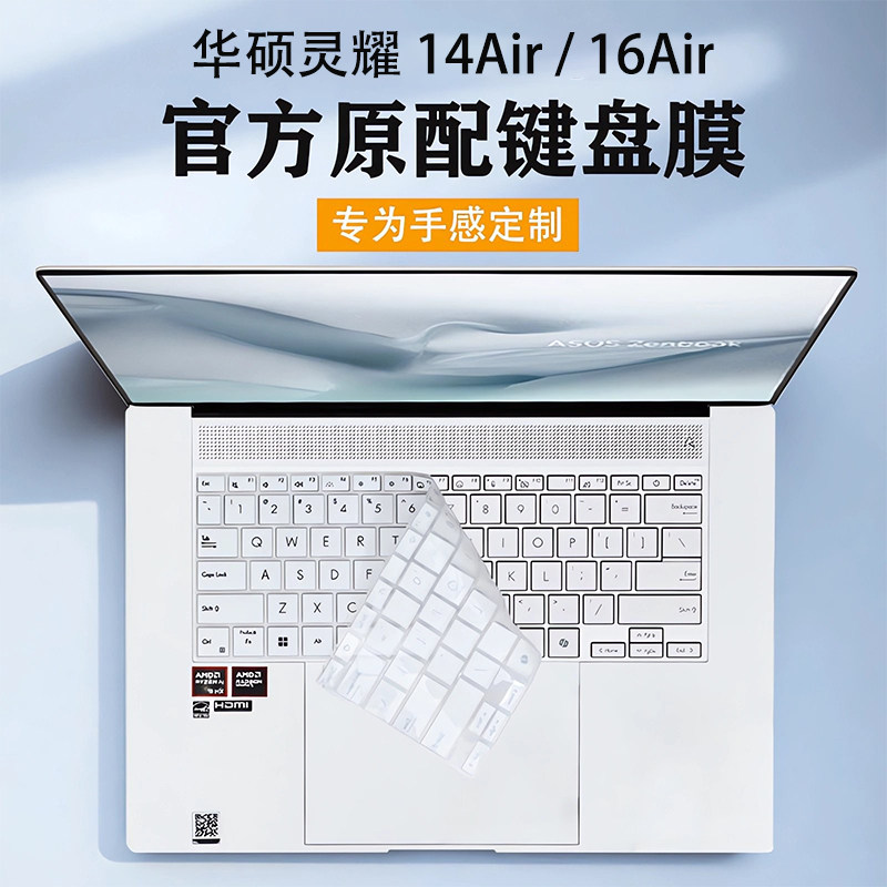 适用2026华硕灵耀16Air键盘膜灵耀14Air键盘保护膜UM5606G按键防尘垫UX5406A保护套16寸电脑屏幕膜贴膜钢化膜