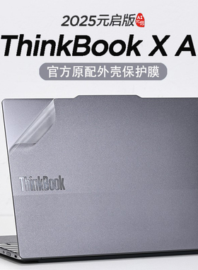 适用2025款联想ThinkBookX外壳贴膜贴纸13x保护膜酷睿Ultra二代13.5寸笔记本电脑键盘膜钢化膜贴膜全覆盖配件