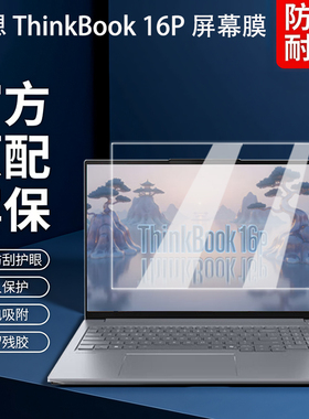 适用2025款联想thinkbook16P屏幕膜钢化膜G6 ADR保护膜G5 IRX屏保贴膜G4 IRH键盘膜防尘垫16寸电脑全覆盖配件
