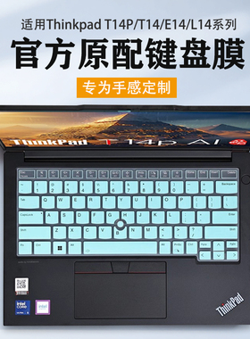 适用2025款联想ThinkPadT14p键盘膜E14保护膜T14s键盘防尘垫罩T14按键保护套14.5寸电脑钢化屏幕膜贴膜全覆盖
