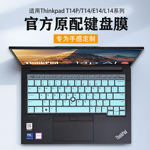 2026款ThinkPadT14p键盘膜保护膜