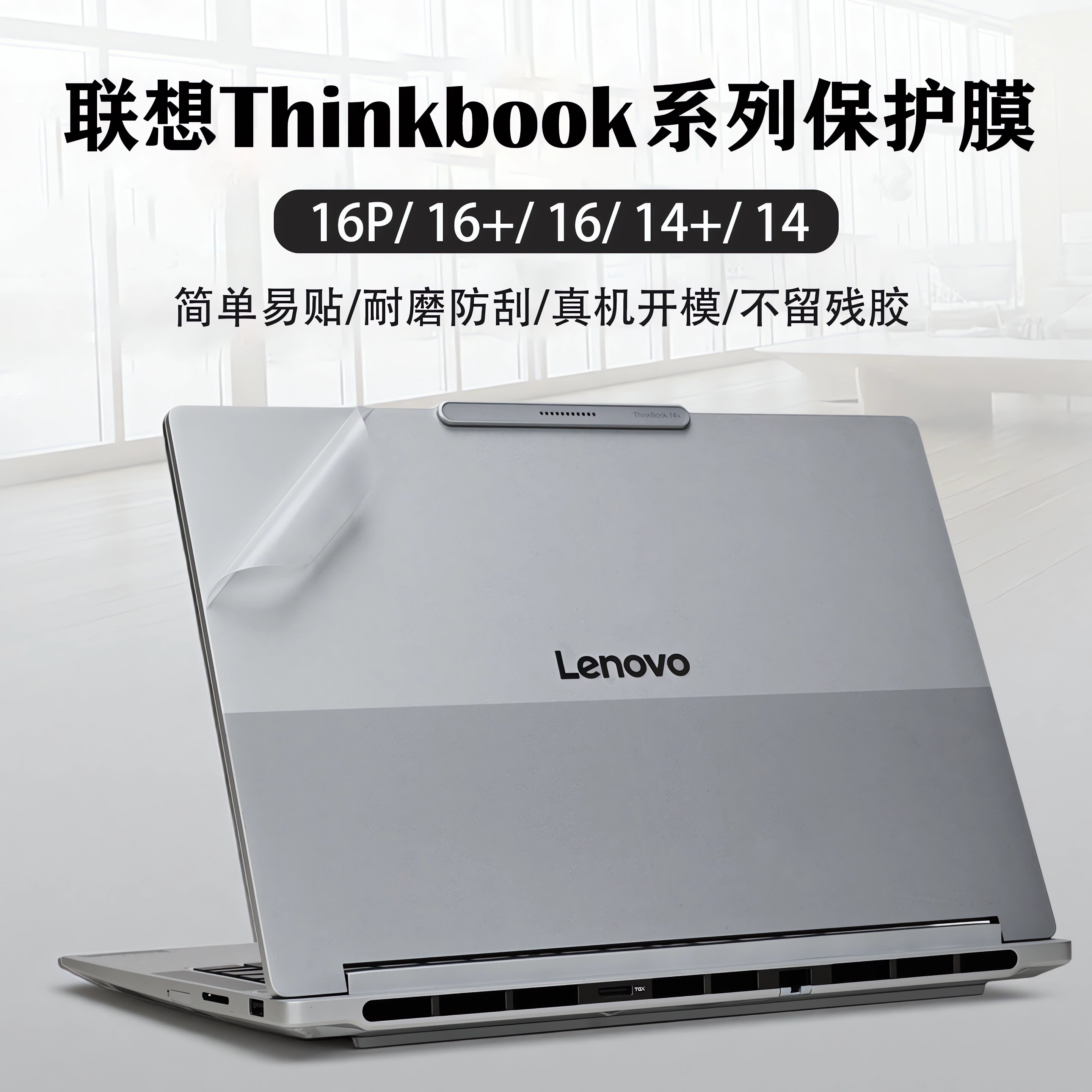 适用2026款联想ThinkBook16p外壳保护膜2026款thinkbook16+机身贴膜14+电脑贴纸13X笔记本14s键盘膜套罩屏幕