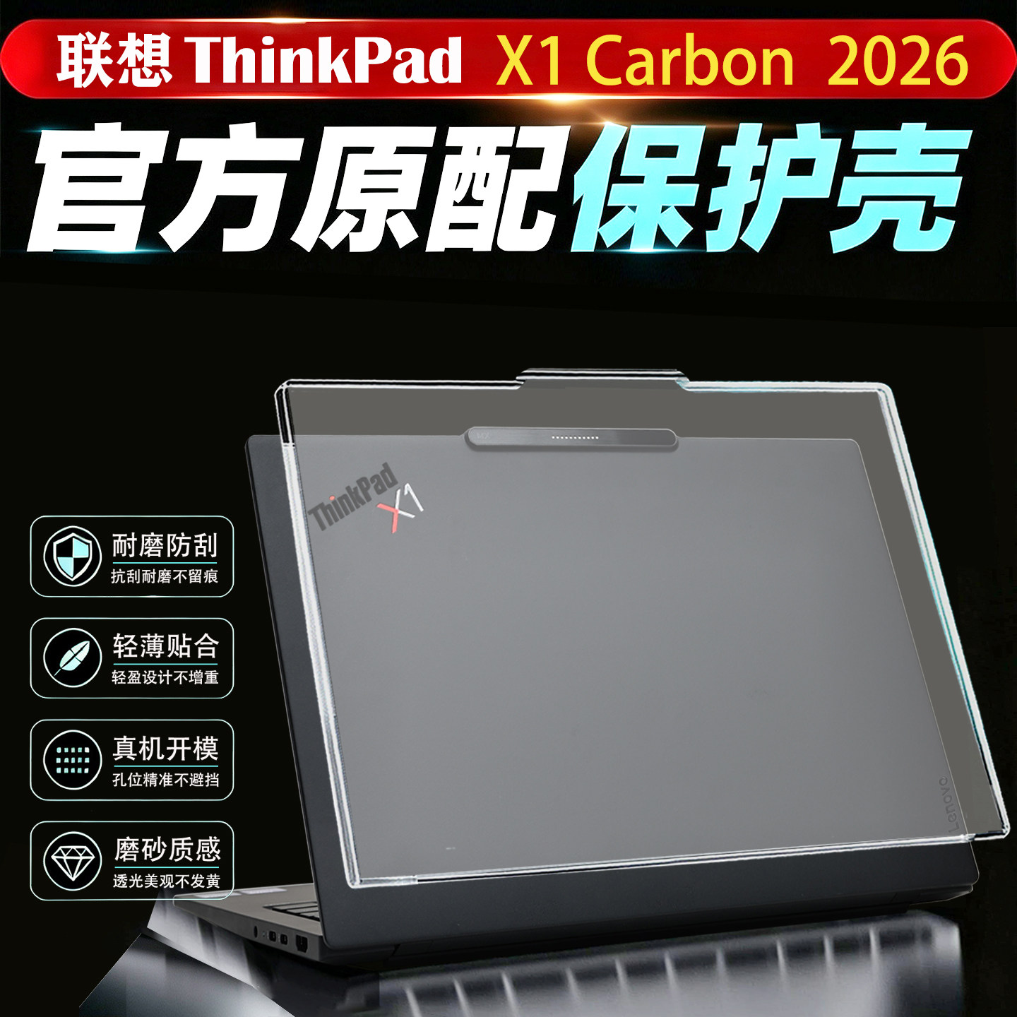 Thinkpadx1carbon电脑保护壳