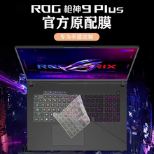适用ROG枪神9/8/7Plus键盘膜超竞版魔霸9/7Plus键盘保护膜魔霸新锐保护套枪神魔霸6/5/4/3plus防尘垫屏保全套