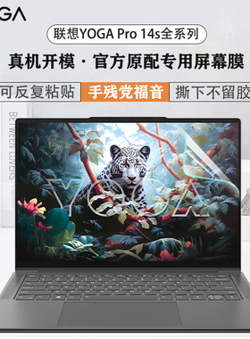 适用2024款联想YOGAPro14s屏幕膜Air14s屏幕保护膜Yoga 7 2-in-1 14IML9屏保贴膜pro16s钢化膜13 4cUltra全套