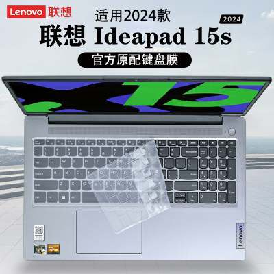 联想Ideapad15S键盘膜2024款IdeaPad15按键套ALC7键盘套15S ITL键盘保护膜15sIML防尘垫15.6寸笔记本屏幕膜