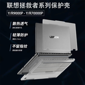适用于2025款 联想拯救者y9000p电脑保护壳y7000p硅胶软壳R9000P笔记本外壳贴膜R7000P防尘防摔保护套罩全覆盖