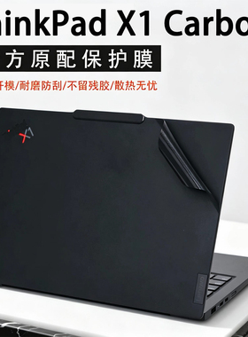 适用2025款联想ThinkPadX1Carbon外壳保护膜2026笔记本gen13机身贴膜gen12电脑贴纸gen14键盘套垫屏幕膜配件