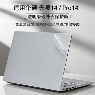 适用2025华硕无畏Pro14外壳贴膜S3407C保护膜S5406S全套贴膜无畏14电脑贴纸14寸笔记本酷睿Ultra键盘膜屏幕膜