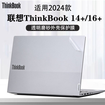 联想ThinkBook41+电脑贴膜