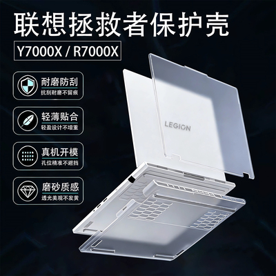 2026联想拯救者y7000x电脑保护壳