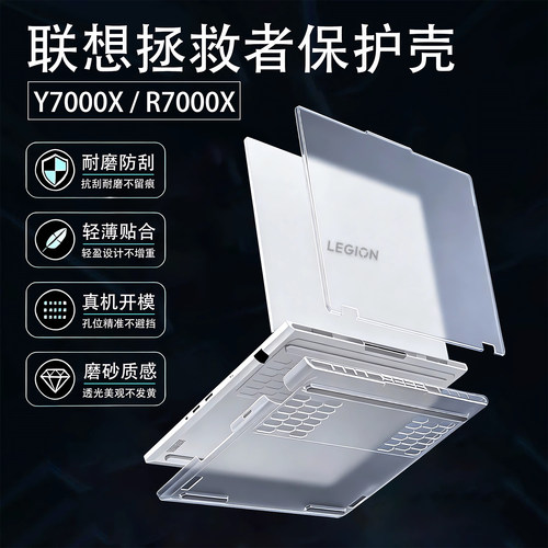 2026联想拯救者y7000x电脑保护壳