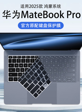 适用2025款华为MateBookPro键盘膜鸿蒙系统HAD-W32保护膜X Pro按键保护套HAD-W24电脑14.2寸屏幕钢化膜全覆盖