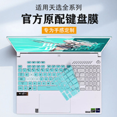 华硕天选6 5Pro键盘膜4 3键盘保护膜天选2 适用2025款 1按键保护套Air防尘垫罩4 3plus屏幕贴膜钢化膜全覆盖