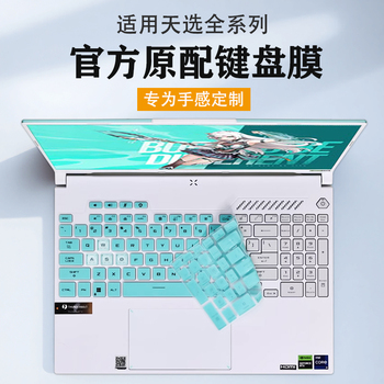 适用2025款华硕天选6/5Pro键盘膜4/3键盘保护膜天选2/1按键保护套Air防尘垫罩4/3plus屏幕贴膜钢化膜全覆盖
