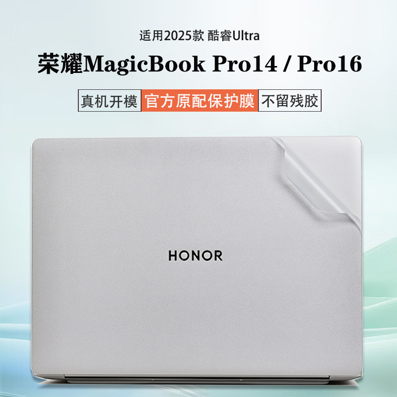 榮耀MagicBookPro14/16保護膜