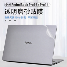 2024款 小米红米RedmiBookPro16外壳保护膜红米Pro14机身贴膜红米14外壳膜pro15电脑贴纸16笔记本Air13钢化膜