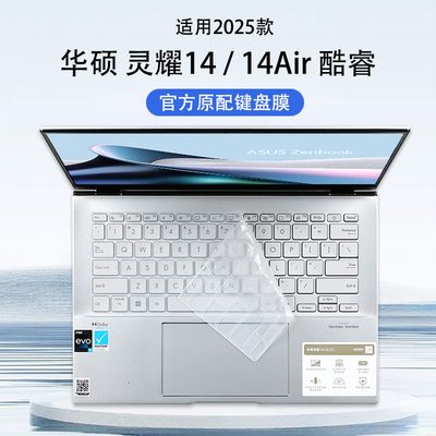 2025款华硕灵耀14Air键盘膜