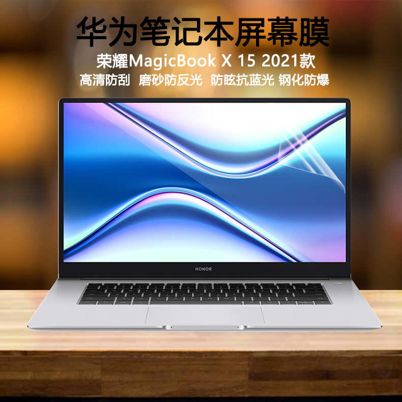 荣耀magicbook x 15,荣耀magicbook15 6寸华为荣耀magicbook x 15笔记本屏幕膜bbr-wah9