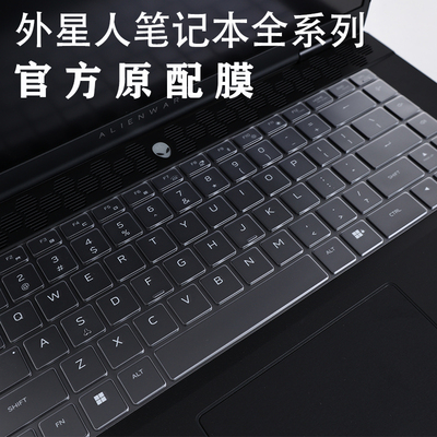 外星人M16R2键盘膜保护膜