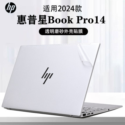 2024款惠普星bookPro14外壳贴膜星14Pro电脑贴纸pro13笔记本Pro16外壳膜星BooK14保护套星13Air透明磨砂全套