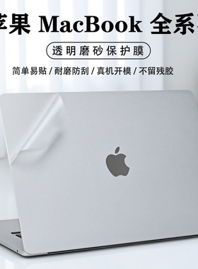 适用2025款苹果MacBook Air笔记本贴膜贴纸M4机身透明膜MacBook Pro外壳保护膜M3电脑膜M2键盘膜M1屏幕膜全套