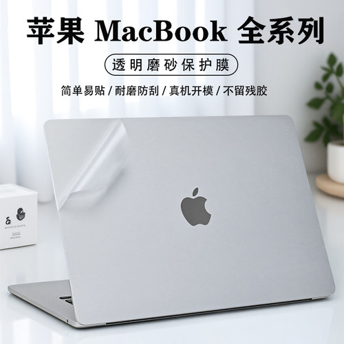 苹果MacBookAir笔记本贴膜贴纸