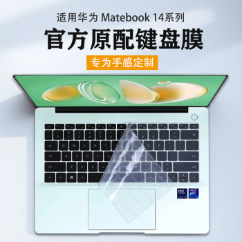 适用2025款华为MateBook14键盘膜FLMH-32按键保护套FLMH-16键盘保护膜D14防尘垫罩膜酷睿Ultra屏幕钢化膜贴膜