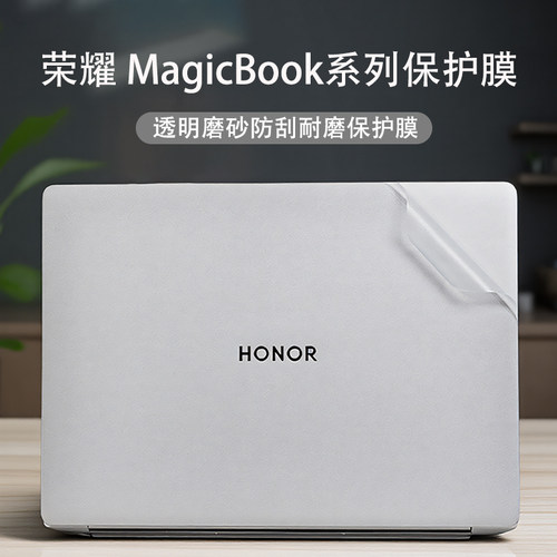 荣耀MagicBookPro14/16保护膜