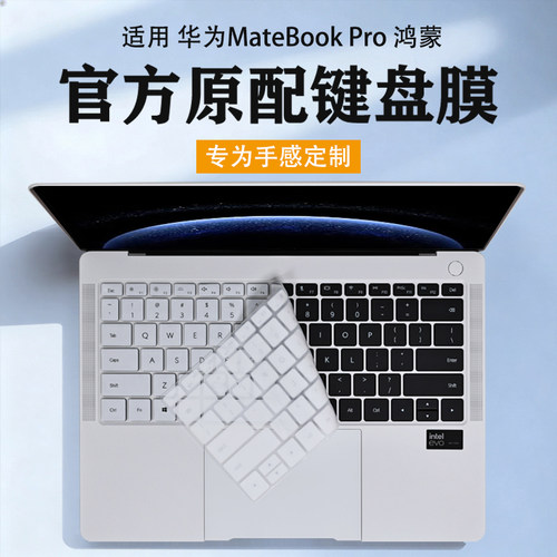华为MateBookPro鸿蒙键盘膜