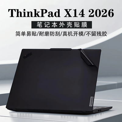 2026款联想ThinkPadX14贴膜贴纸
