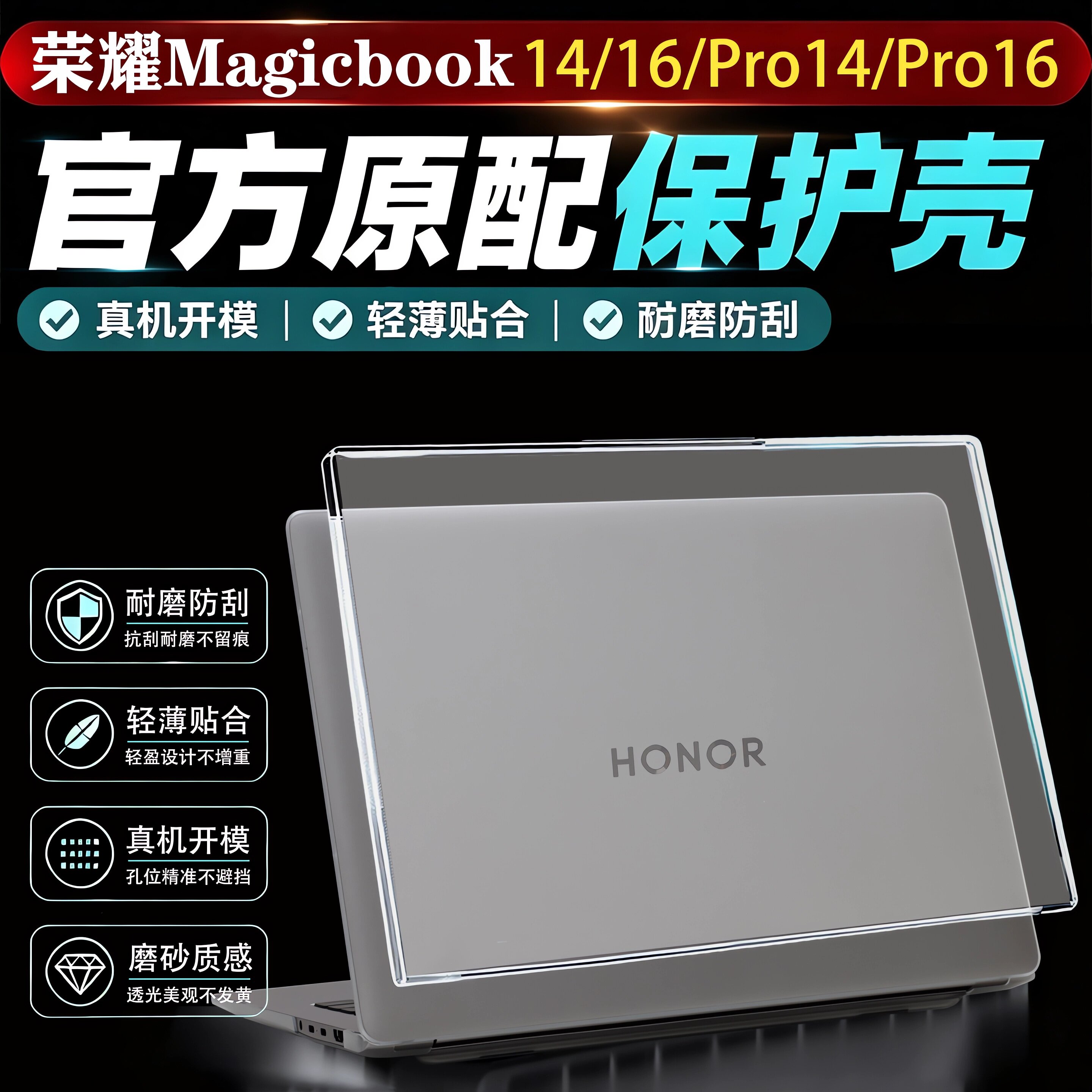 适用荣耀MagicBookPro16电脑保护壳2026MagicBook14/16笔记本保护套XWC-P磨砂透明软壳pro14防摔保护罩屏幕膜