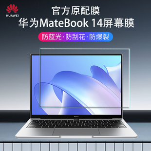 16屏幕保护膜14.2寸笔记本全套配件 16屏保KLVG 华为MateBook14屏幕膜贴膜MateBook14s钢化膜KLVF 适用2024款