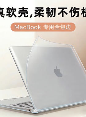 适用2026款苹果macbookair电脑保护壳13.6寸笔记本M5软壳macbookPro/Neo保护套16全包边mac硅胶15.3/14寸配件