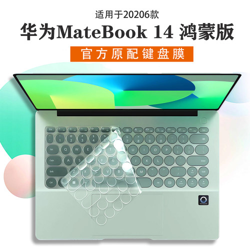 华为MateBook14鸿蒙版键盘膜2026