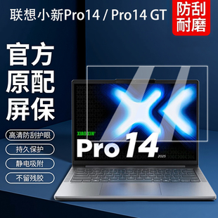 适用2026联想小新Pro14屏幕膜Pro14 GT钢化膜14C IRH10R屏保贴膜14c IAH10电脑保护膜14寸笔记本键盘膜全套